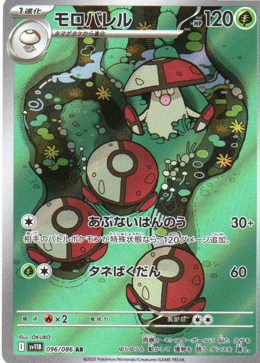 Amoonguss (sv11B 096) Black Bolt JP - RareMon