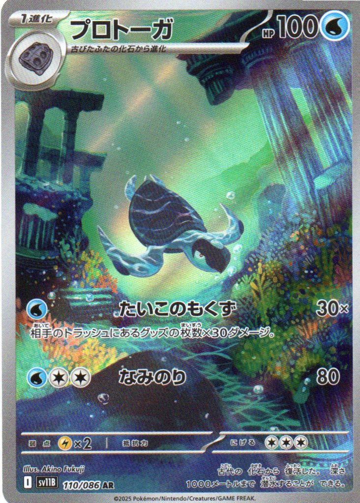 Tirtouga (sv11B 110) Black Bolt JP - RareMon