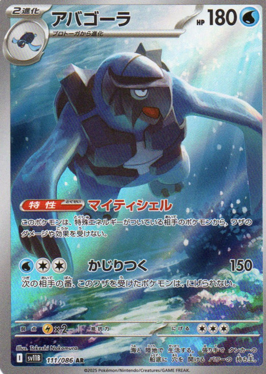 Carracosta (sv11B 111) Black Bolt JP - RareMon