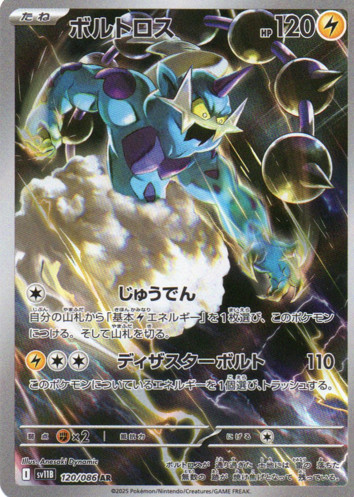Thundurus (sv11B 120) Black Bolt JP - RareMon