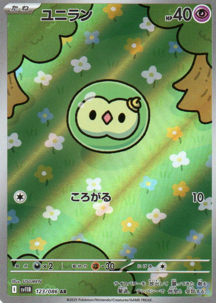 Solosis (sv11B 123) Black Bolt JP - RareMon