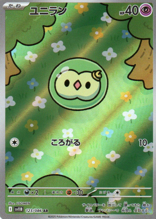 Solosis (sv11B 123) Black Bolt JP - RareMon