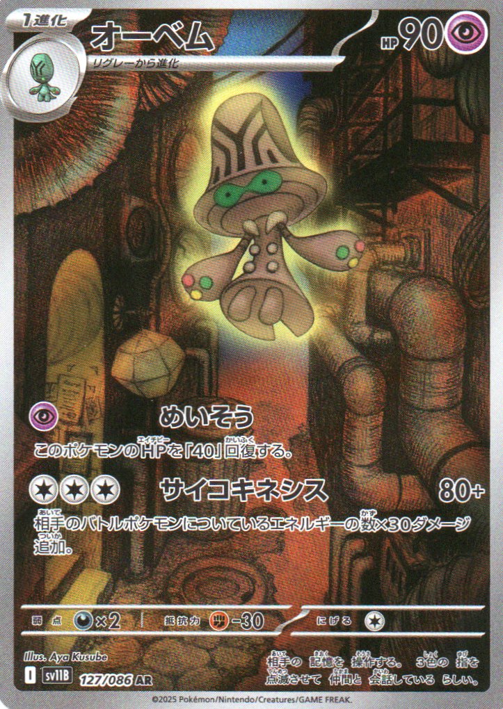 Beheeyem (sv11B 127) Black Bolt JP - RareMon