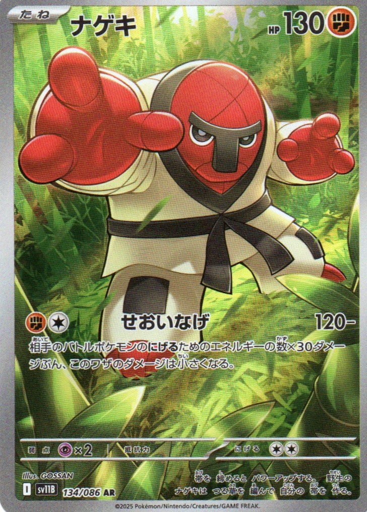 Throh (sv11B 134) Black Bolt JP - RareMon