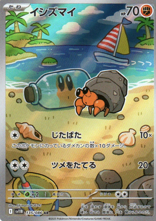 Dwebble (sv11B 135) Black Bolt JP - RareMon