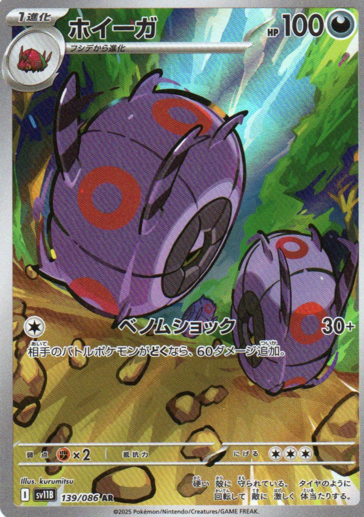 Whirlipede (sv11B 139) Black Bolt JP - RareMon