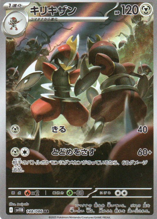 Bisharp (sv11B 148) Black Bolt JP - RareMon