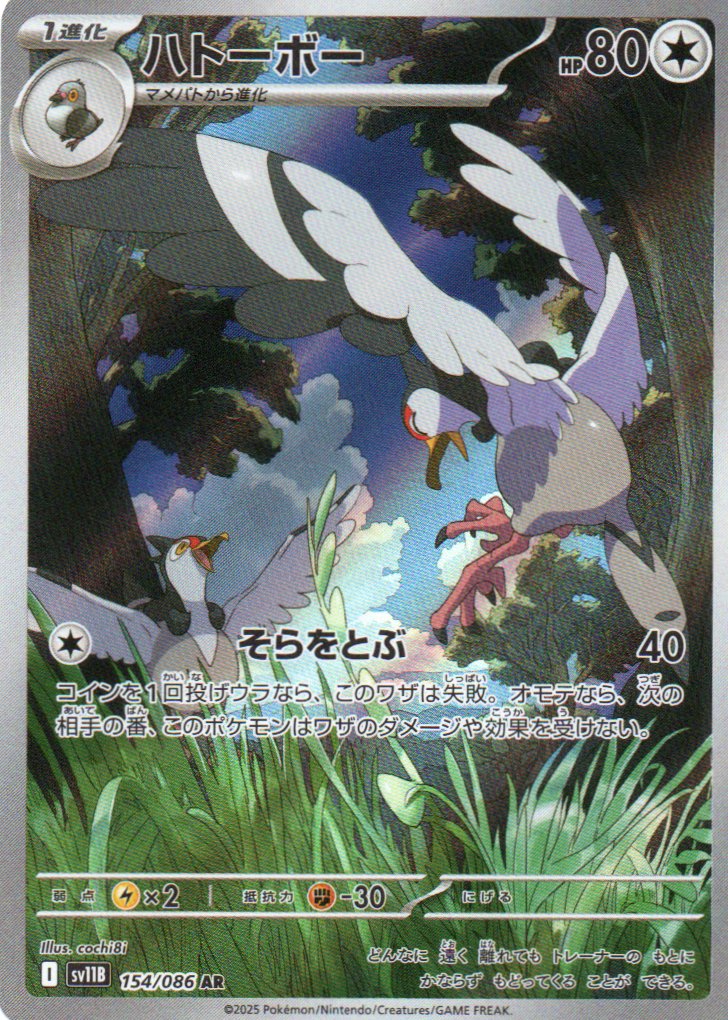 Tranquill (sv11B 154) Black Bolt JP - RareMon