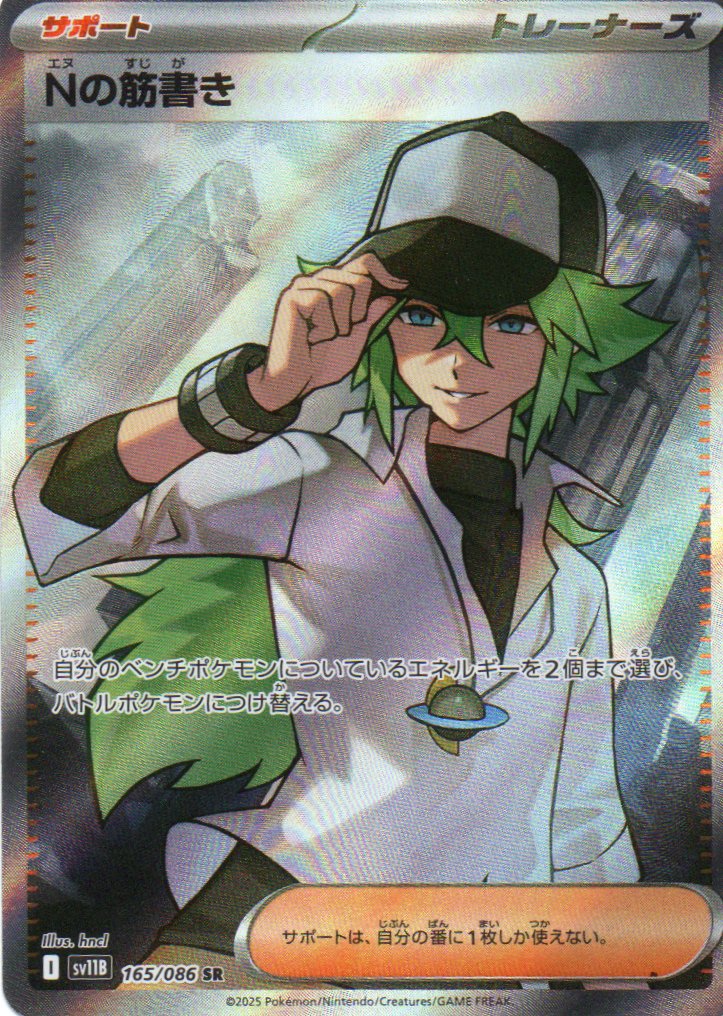 Piano di N (sv11B 165) Black Bolt JP - RareMon