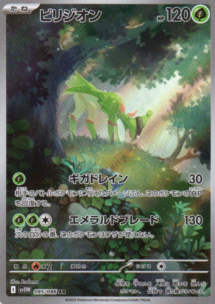 Virizion (sv11W 095) White Flare JP - RareMon