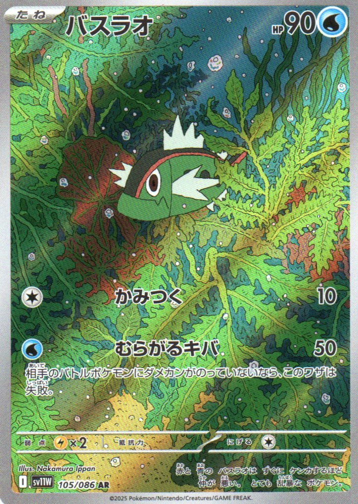 Basculin (sv11W 105) White Flare JP - RareMon