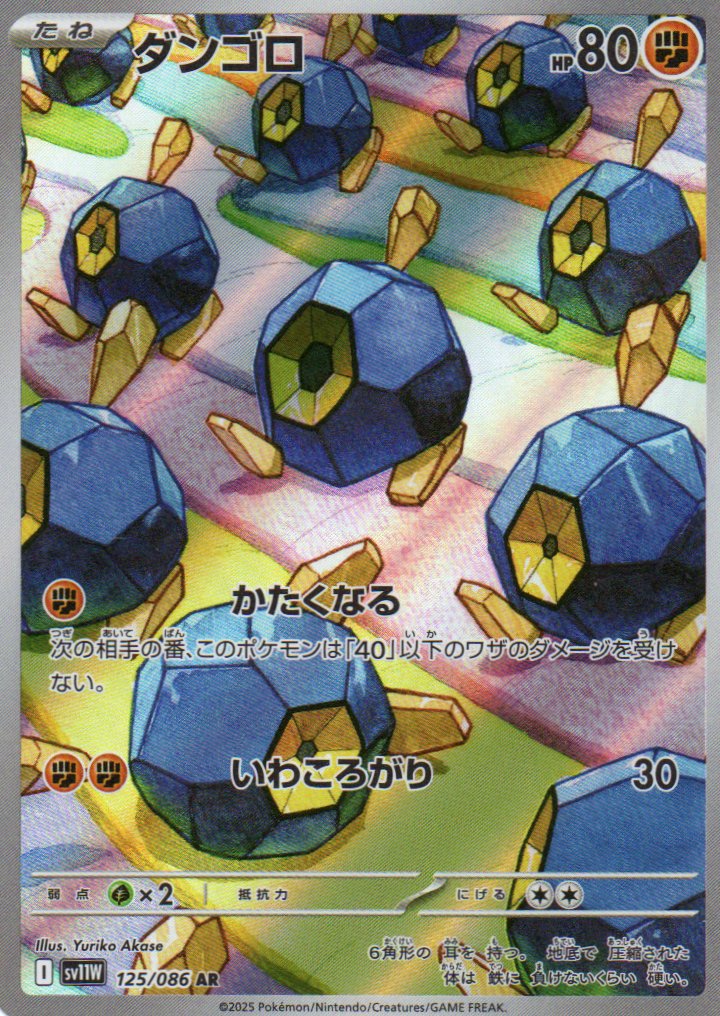 Roggenrola (sv11W 125) White Flare JP - RareMon