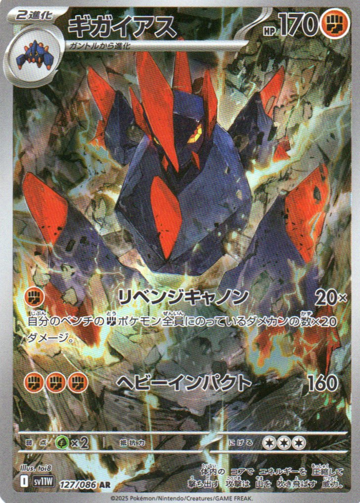 Gigalith (sv11W 127) White Flare JP - RareMon