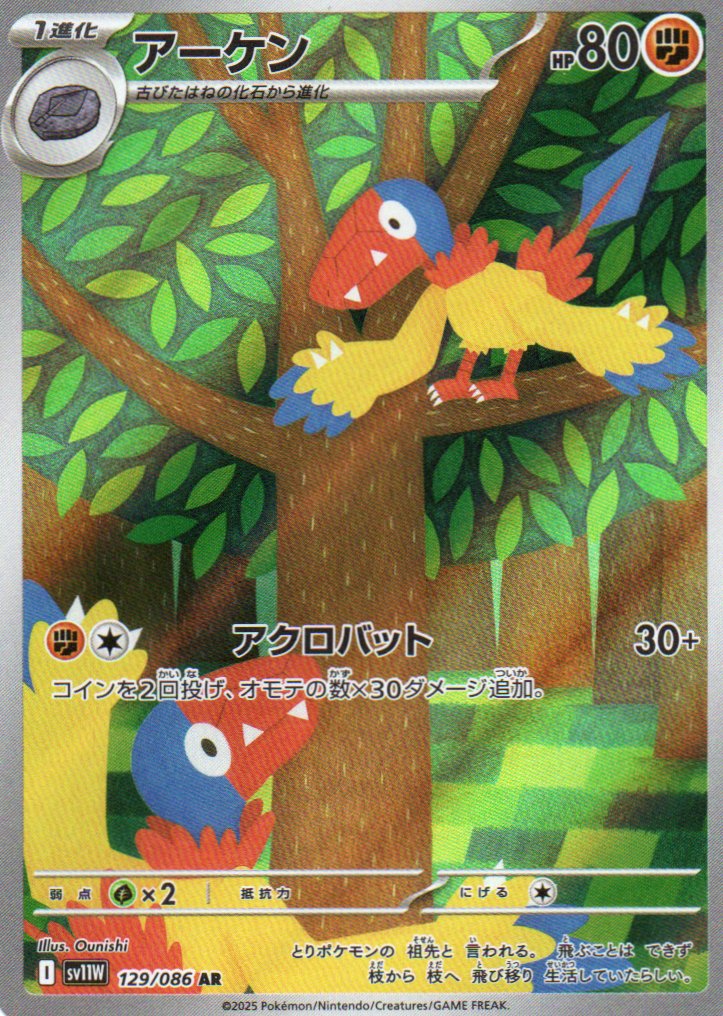 Archen (sv11W 129) White Flare JP - RareMon