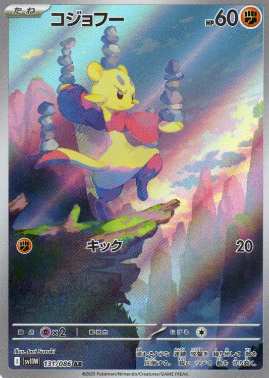 Mienfoo (sv11W 131) White Flare JP - RareMon