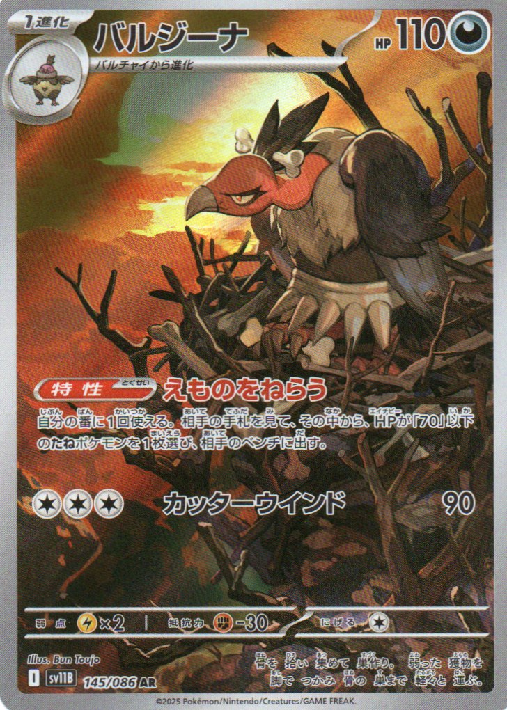 Mandibuzz (sv11B 145) Black Bolt JP - RareMon