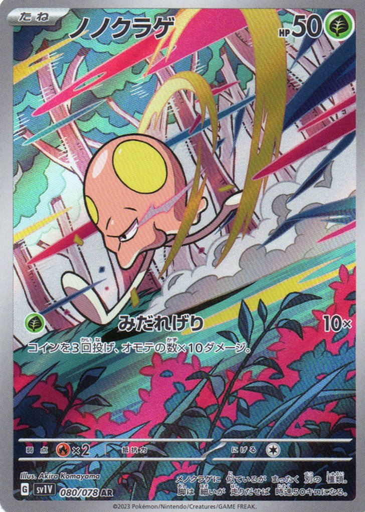 Toedscool (sv1V 080) Violet ex - RareMon