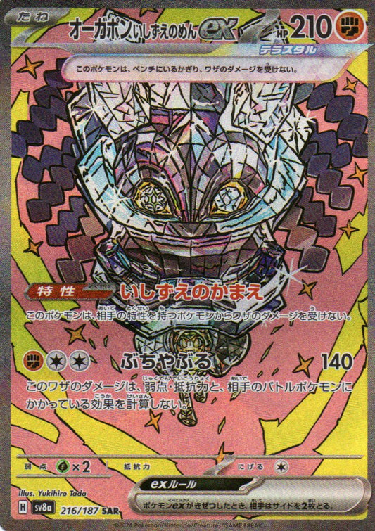 Ogerpon Maschera Fondamenta ex (sv8a 216) Terastal Festival ex - RareMon