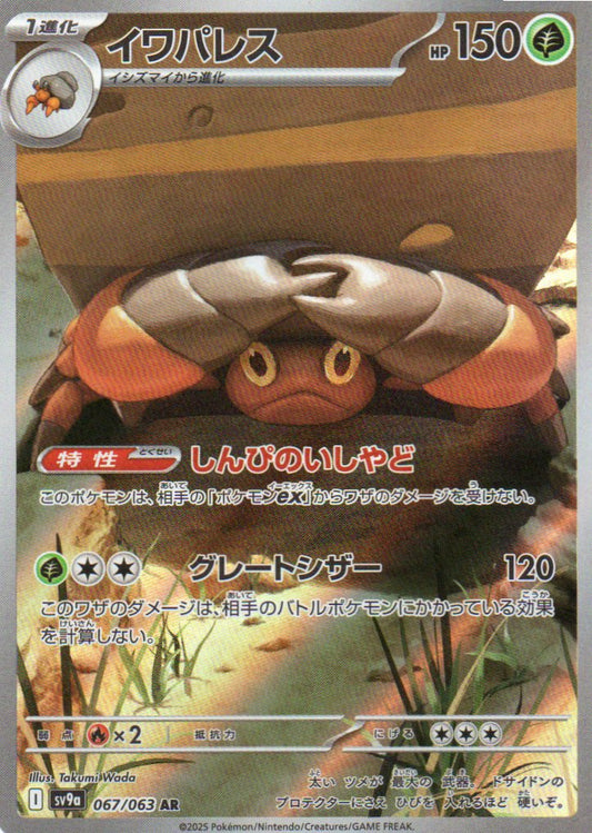 Crustle (sv9a 067) Heat Wave Arena - RareMon