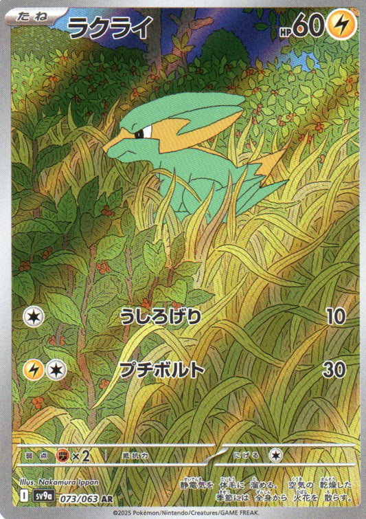 Electrike (sv9a 073) Heat Wave Arena - RareMon