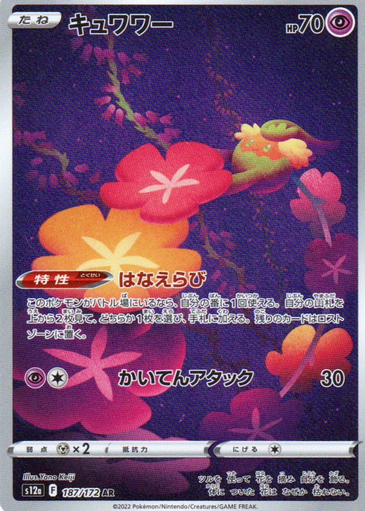 Comfey (s12a 187) VSTAR Universe - RareMon