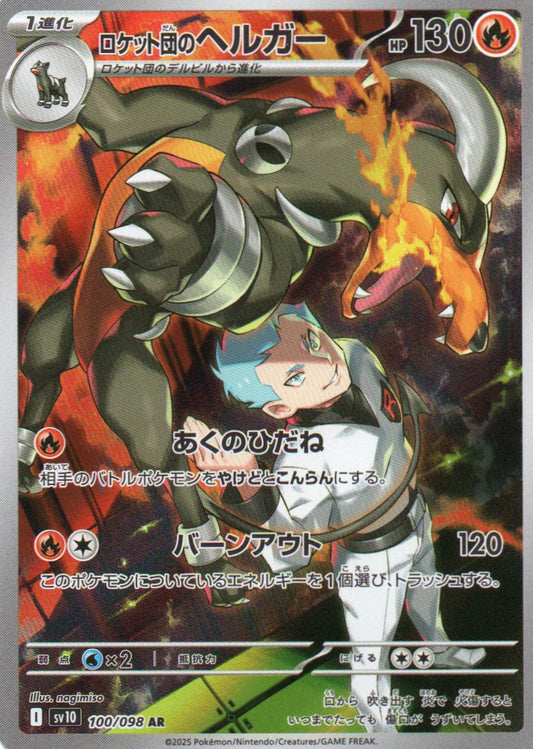 Houndoom del Team Rocket (sv10 100) The Glory of Team Rocket - RareMon