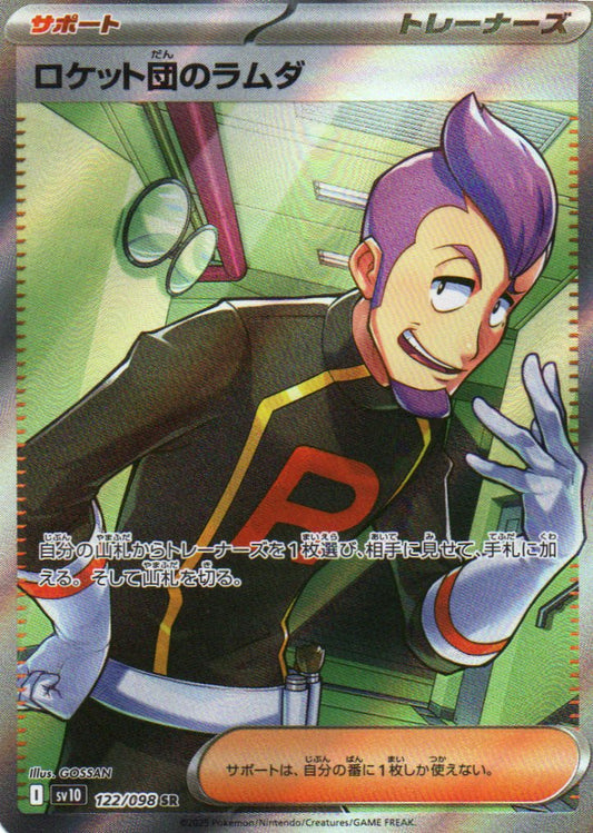 Maxus del Team Rocket (sv10 122) The Glory of Team Rocket - RareMon