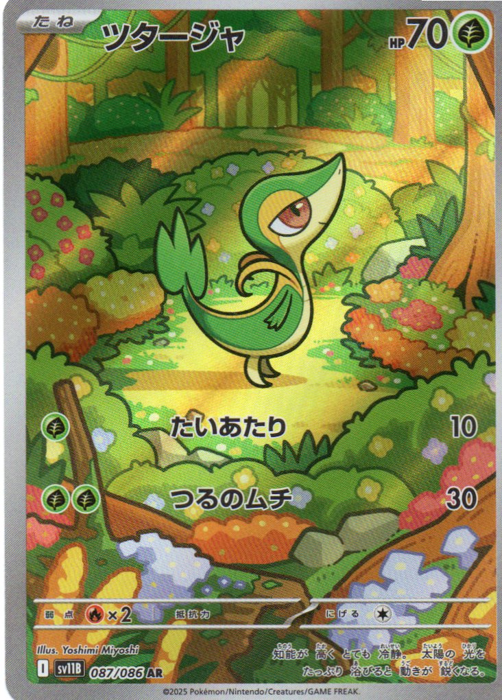 Snivy (sv11B 087) Black Bolt JP - RareMon