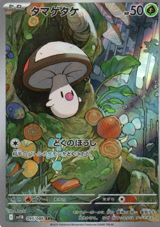 Foongus (sv11B 095) Black Bolt JP - RareMon