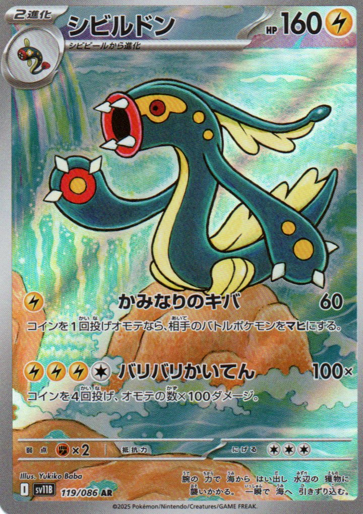 Eelektross (sv11B 119) Black Bolt JP - RareMon