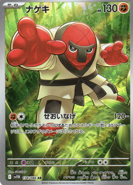 Throh (sv11B 134) Black Bolt JP - RareMon