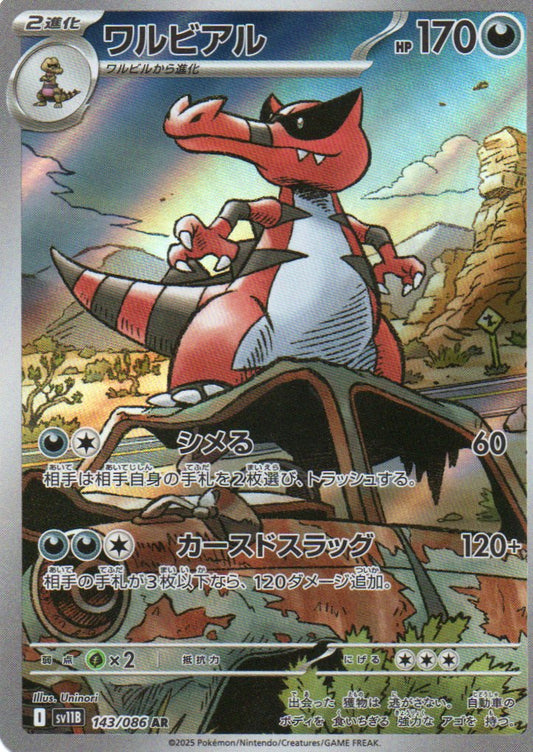 Krookodile (sv11B 143) Black Bolt JP - RareMon