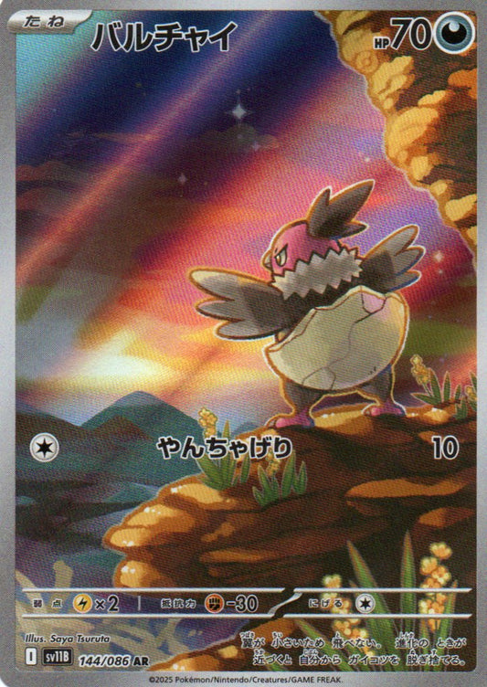 Vullaby (sv11B 144) Black Bolt JP - RareMon