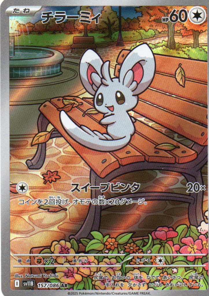 Minccino (sv11B 157) Black Bolt JP - RareMon