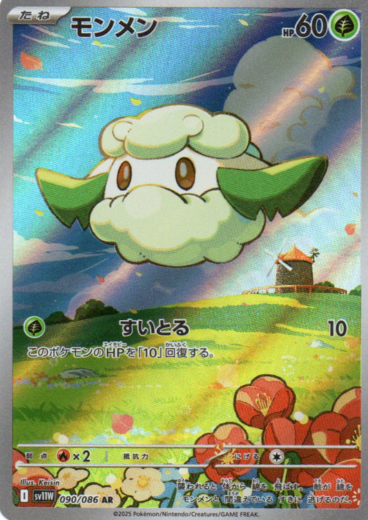 Cottonee (sv11W 090) White Flare JP - RareMon