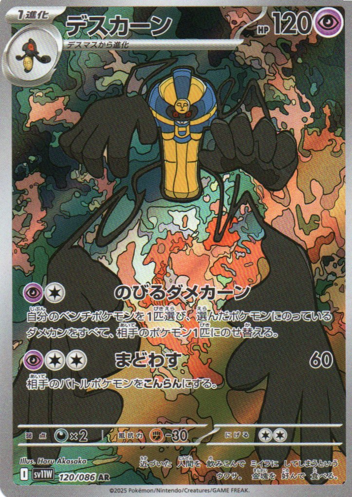 Cofagrigus (sv11W 120) White Flare JP - RareMon