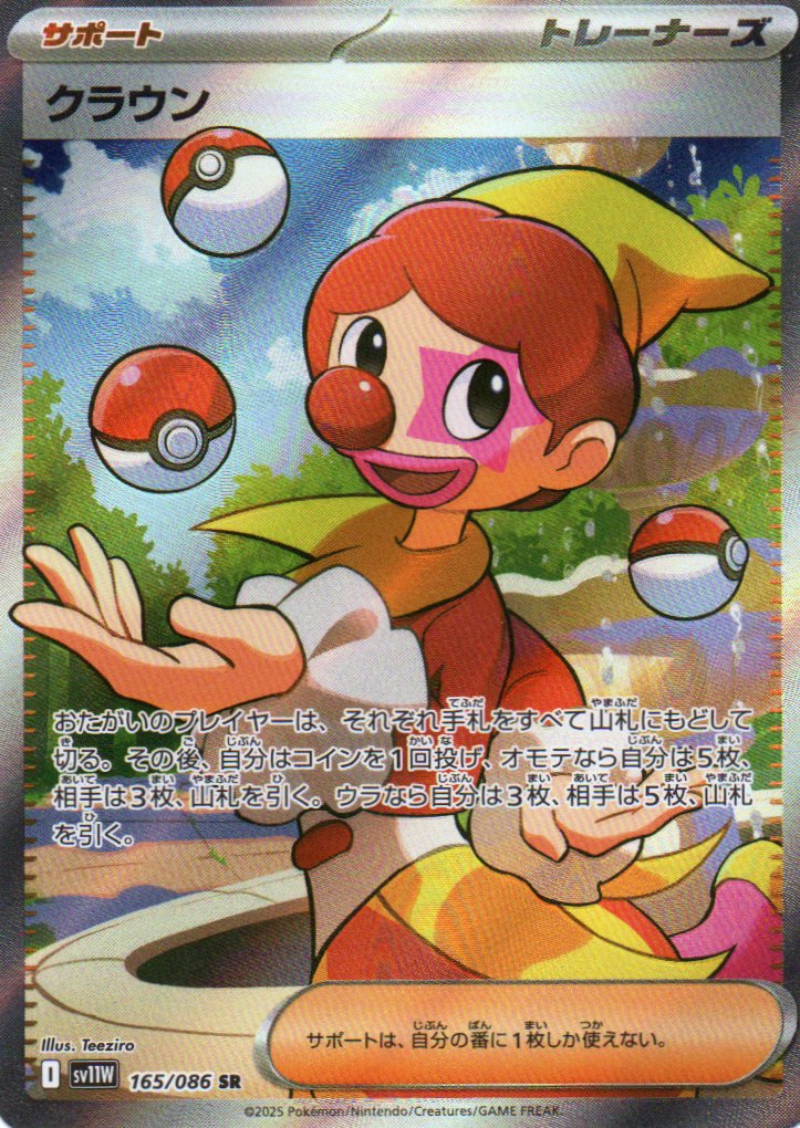 Buffone (sv11W 165) White Flare JP - RareMon