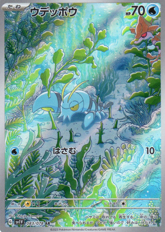 Clauncher (sv1V 083) Violet ex - RareMon