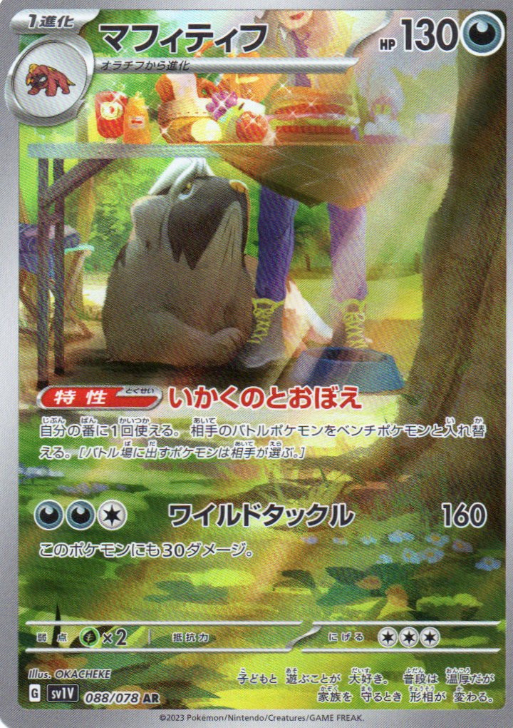 Mabosstiff (sv1V 088) Violet ex - RareMon