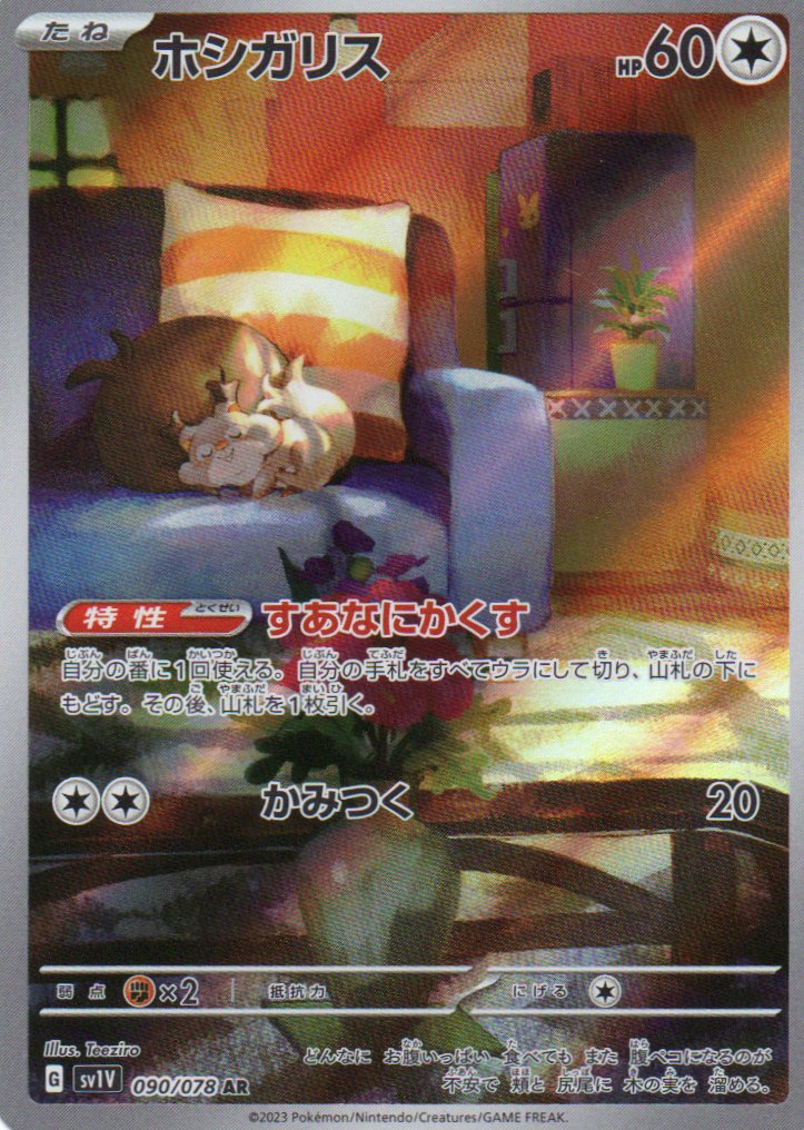 Skwovet (sv1V 090) Violet ex - RareMon