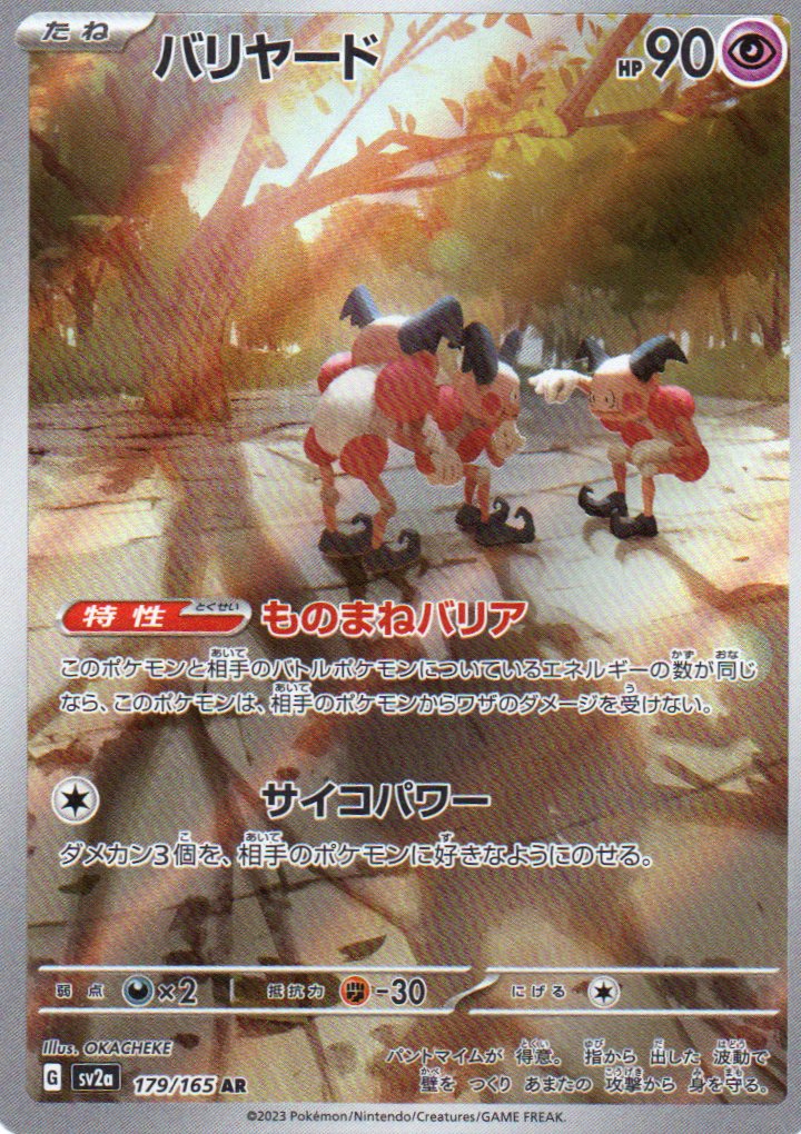 Mr. Mime (sv2a 179) Pokémon Card 151 - RareMon