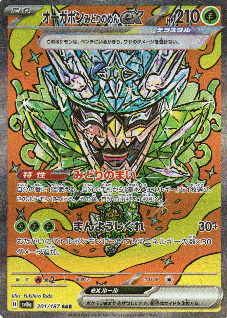 Ogerpon Maschera Turchese ex (sv8a 201) Terastal Festival ex - RareMon