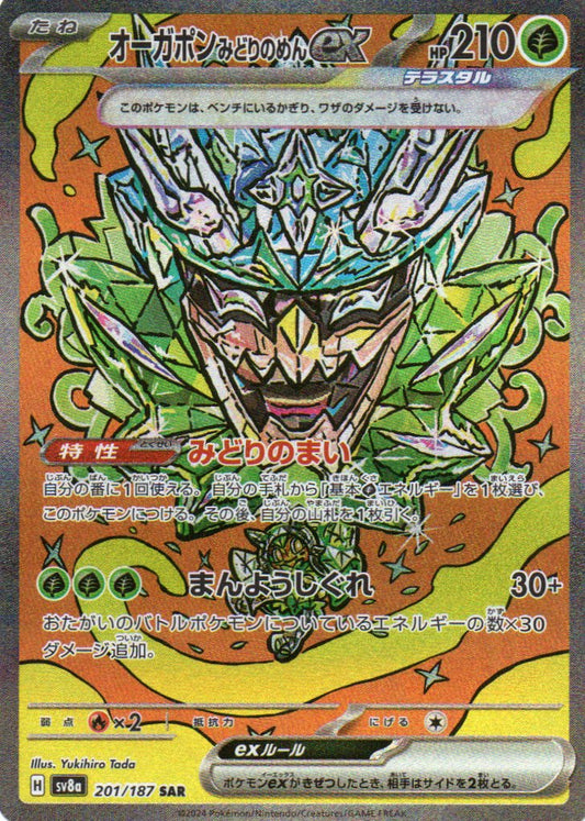 Ogerpon Maschera Turchese ex (sv8a 201) Terastal Festival ex - RareMon