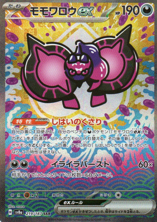 Pecharunt ex (sv8a 219) Terastal Festival ex - RareMon