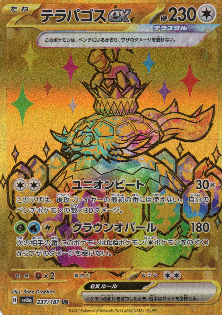 Terapagos ex (sv8a 237) Terastal Festival ex - RareMon