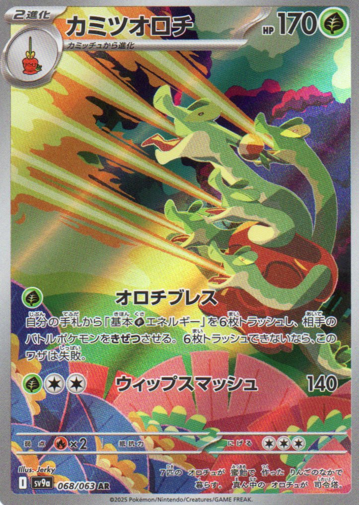 Hydrapple (sv9a 068) Heat Wave Arena - RareMon