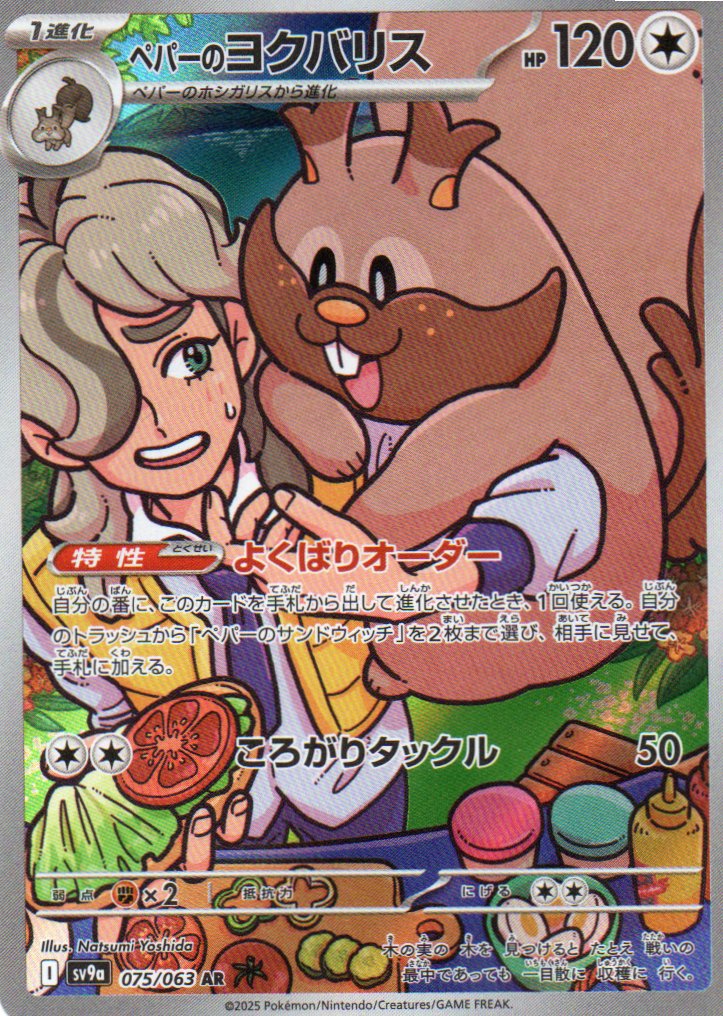 Arven's Greedent (sv9a 075) Heat Wave Arena - RareMon