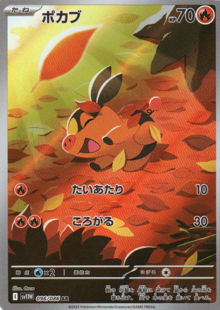 Tepig (sv11W 096) White Flare JP - RareMon