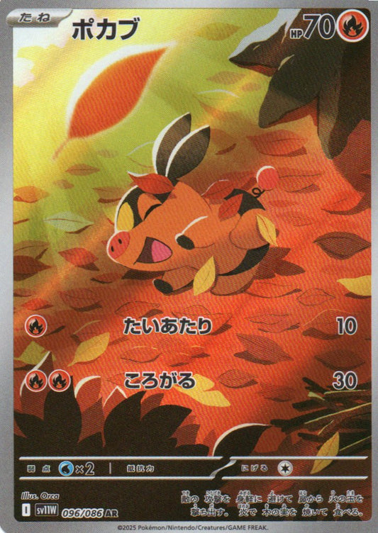 Tepig (sv11W 096) White Flare JP - RareMon